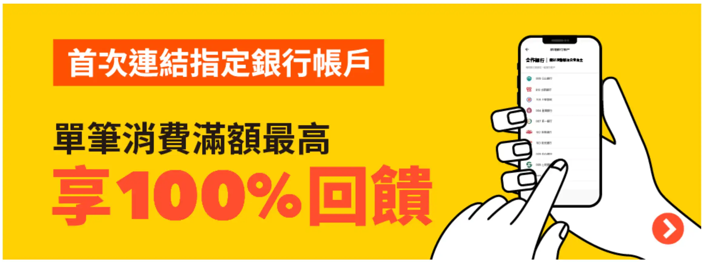 全支付綁定銀行帳戶