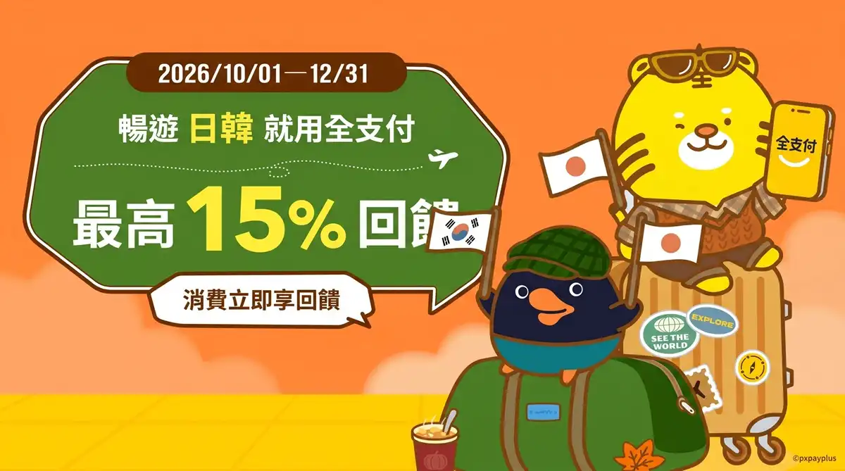 跨境回饋攻略實測驗證細節,展示日本 PayPay 與韓國 ZeroPay 境外結帳明細