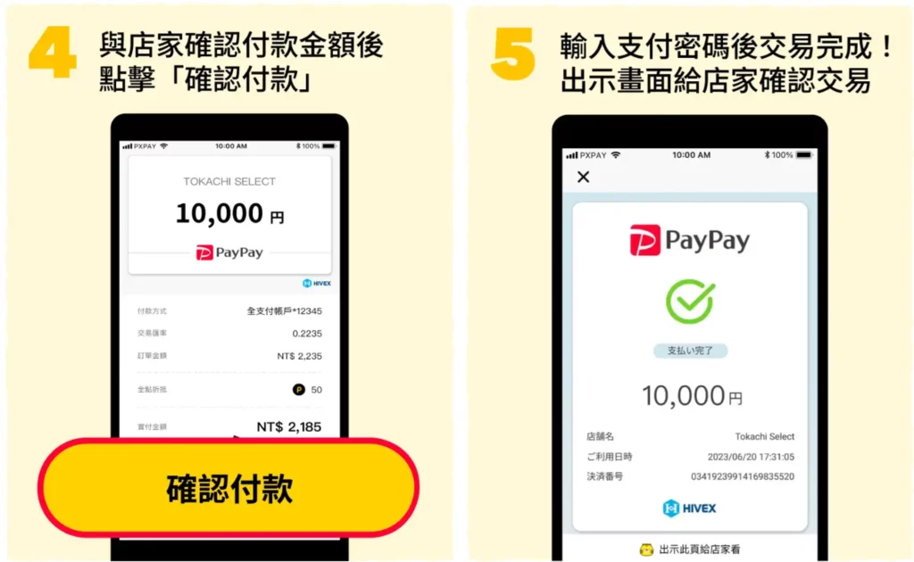 全支付PayPay教學Step2