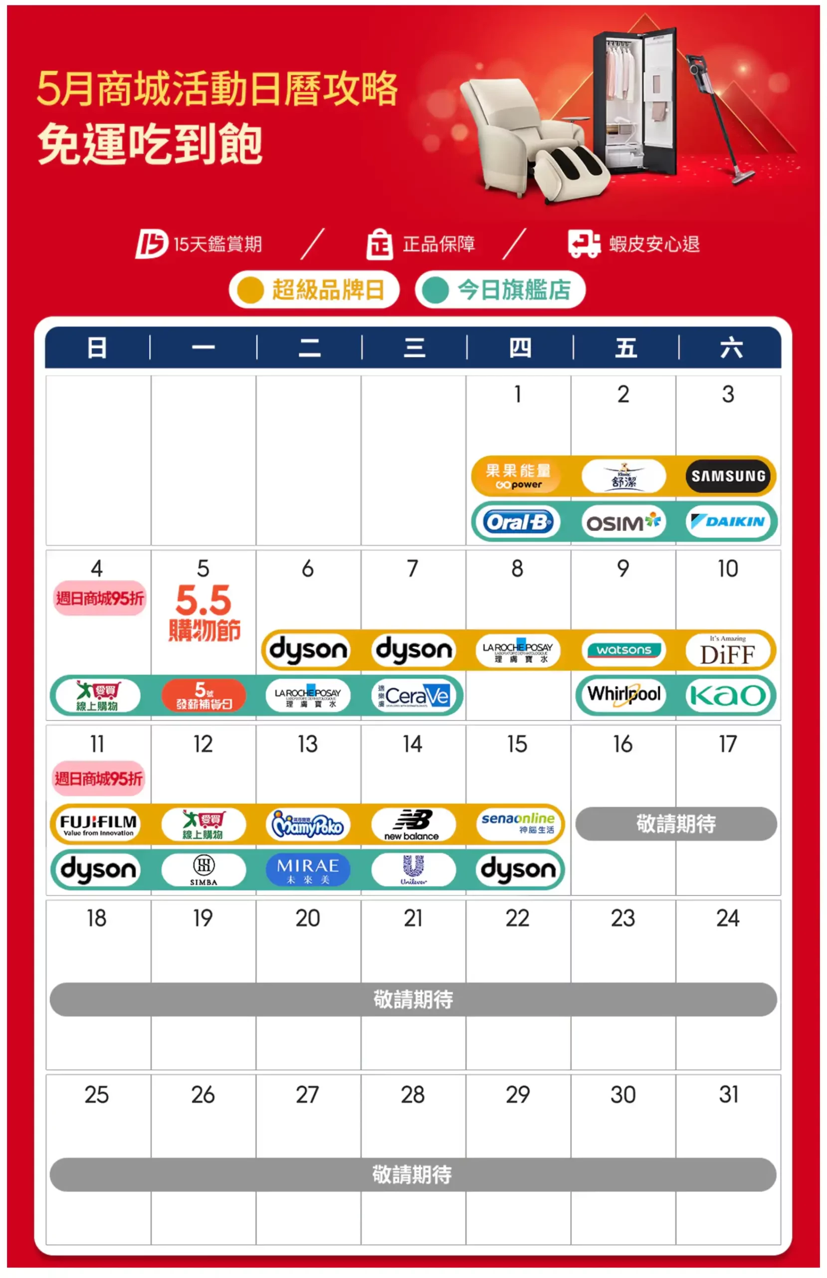 蝦皮全站免運日期