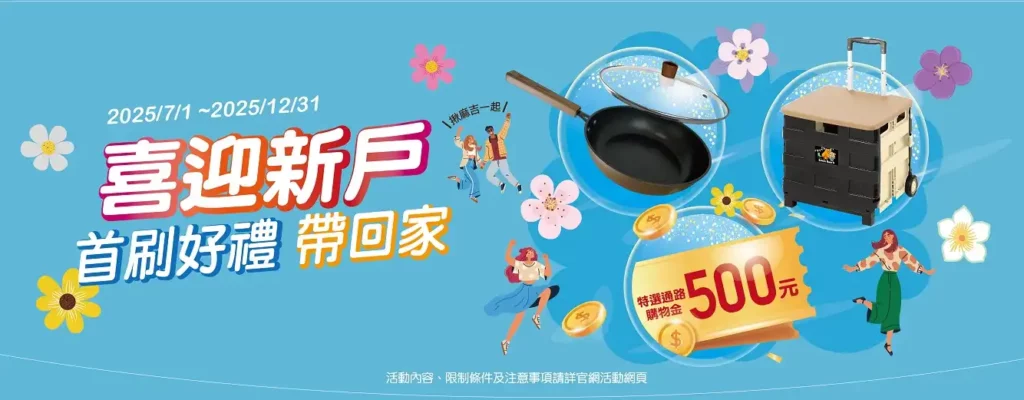 永豐信用卡推薦碼
