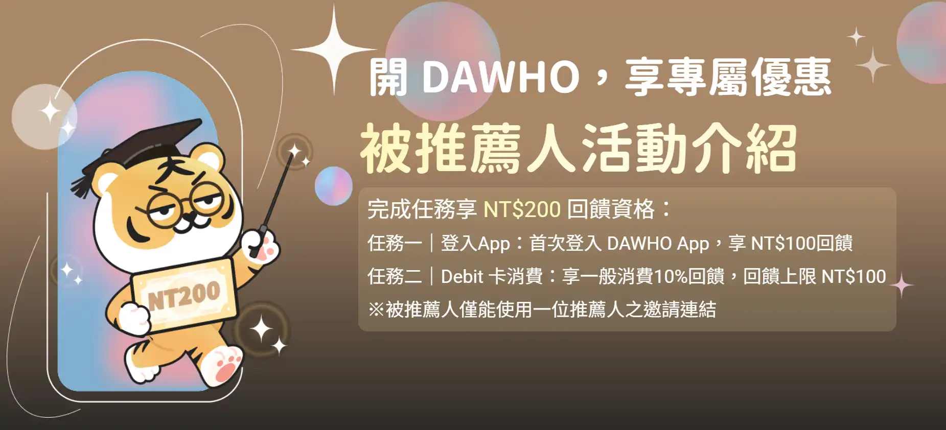 永豐大戶 DAWHO 數位帳戶推薦開戶實測