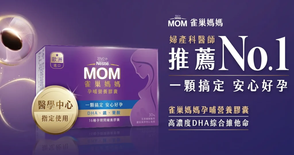 迎新禮申請雀巢媽媽膠囊實測開箱細節,展示 10 粒裝孕哺營養膠囊正貨排裝外觀