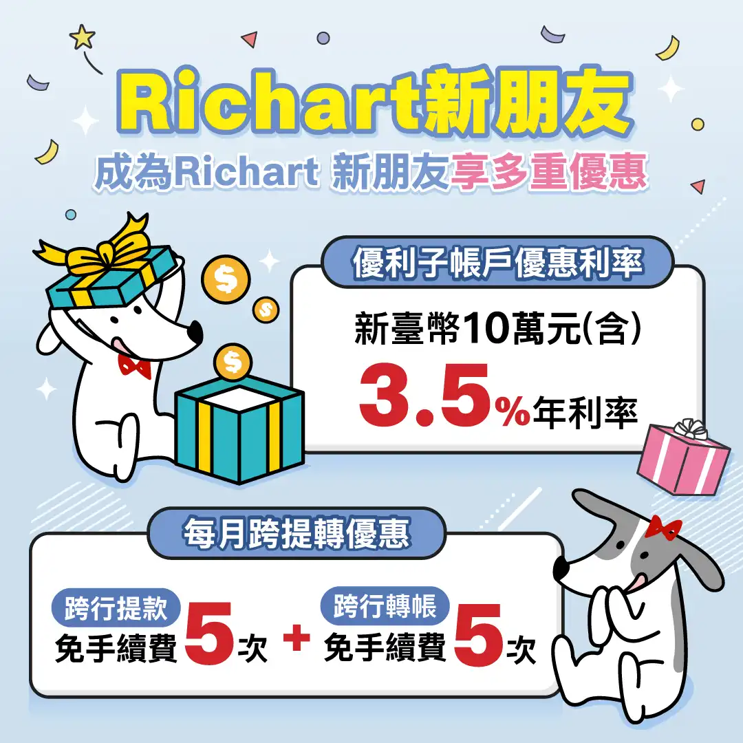 新戶活存利率：10 萬內利率 3.5%