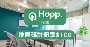 小樹屋優惠碼 - 領取100元體驗金邀請連結