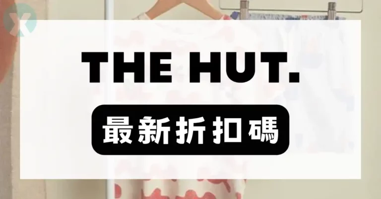 The Hut 折扣碼
