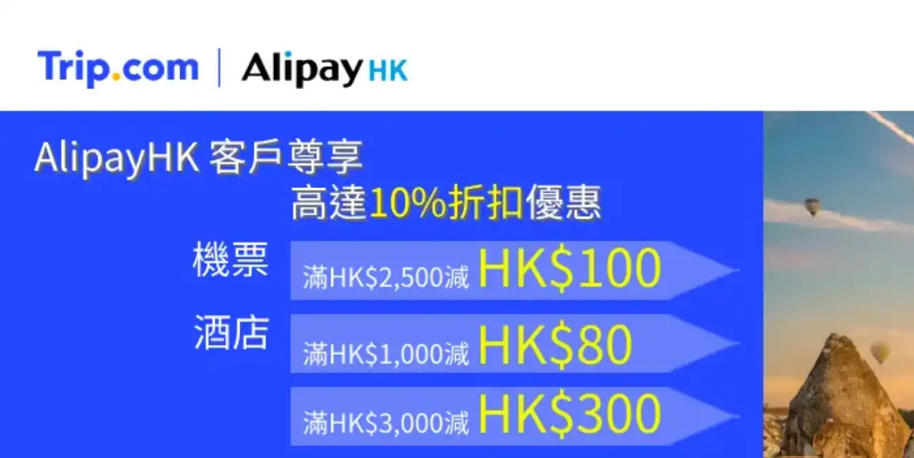 Trip優惠碼Alipay