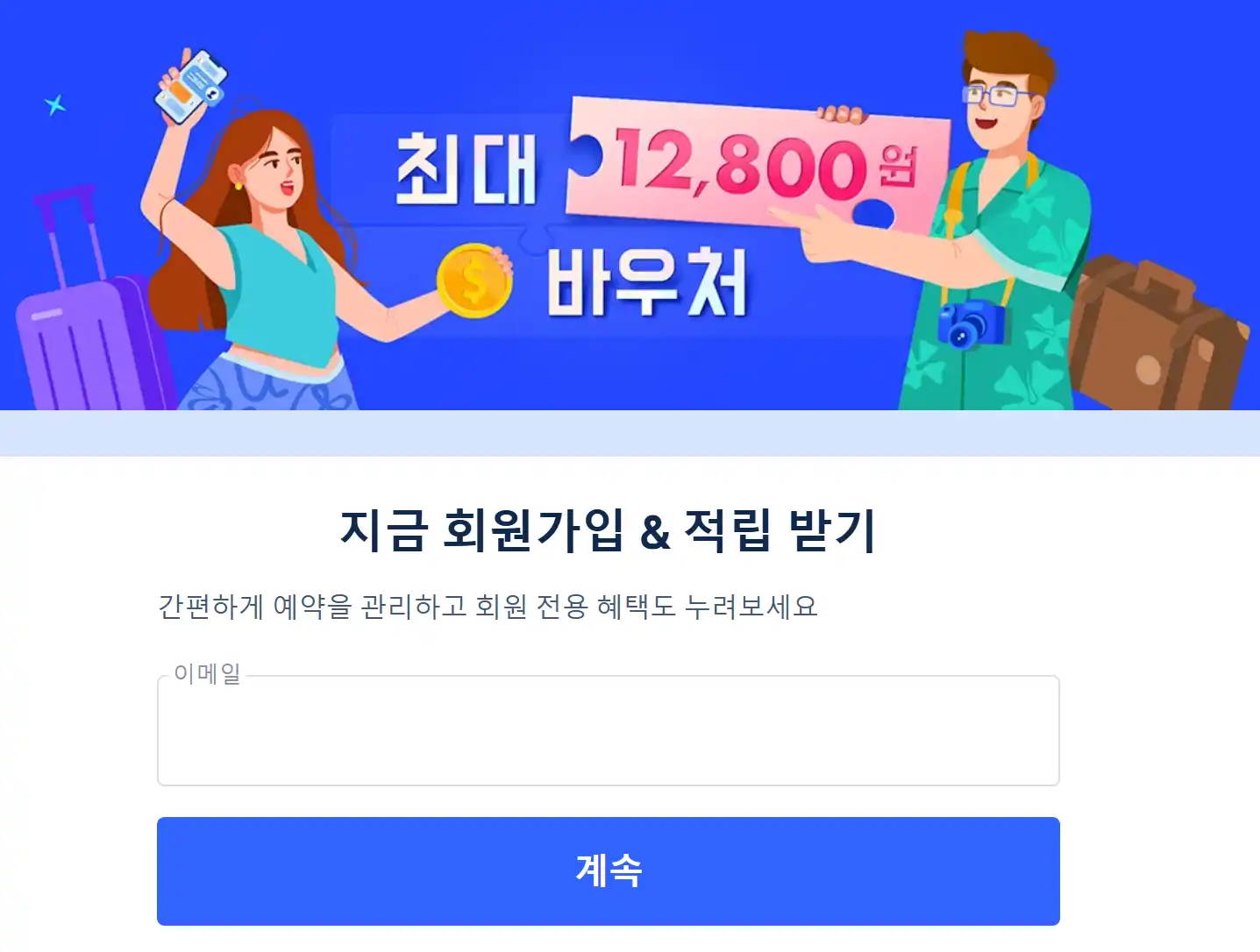 트립닷컴 할인코드 디시 신규가입 웰컴 팩 혜택 및 모바일 Trip.com 쿠폰 발급 절차