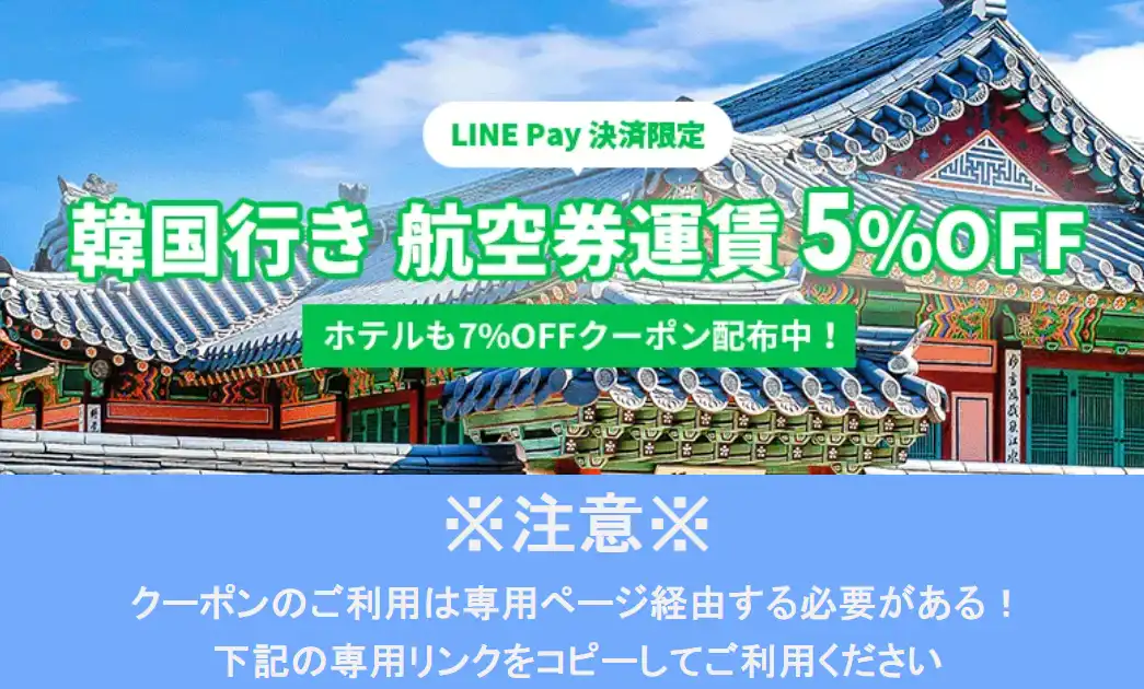 Trip.com Line クーポン