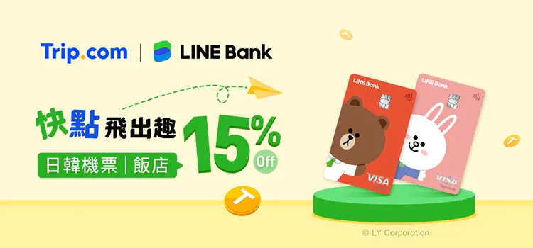 Trip優惠碼LINE Bank