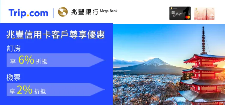 Trip優惠碼兆豐銀行