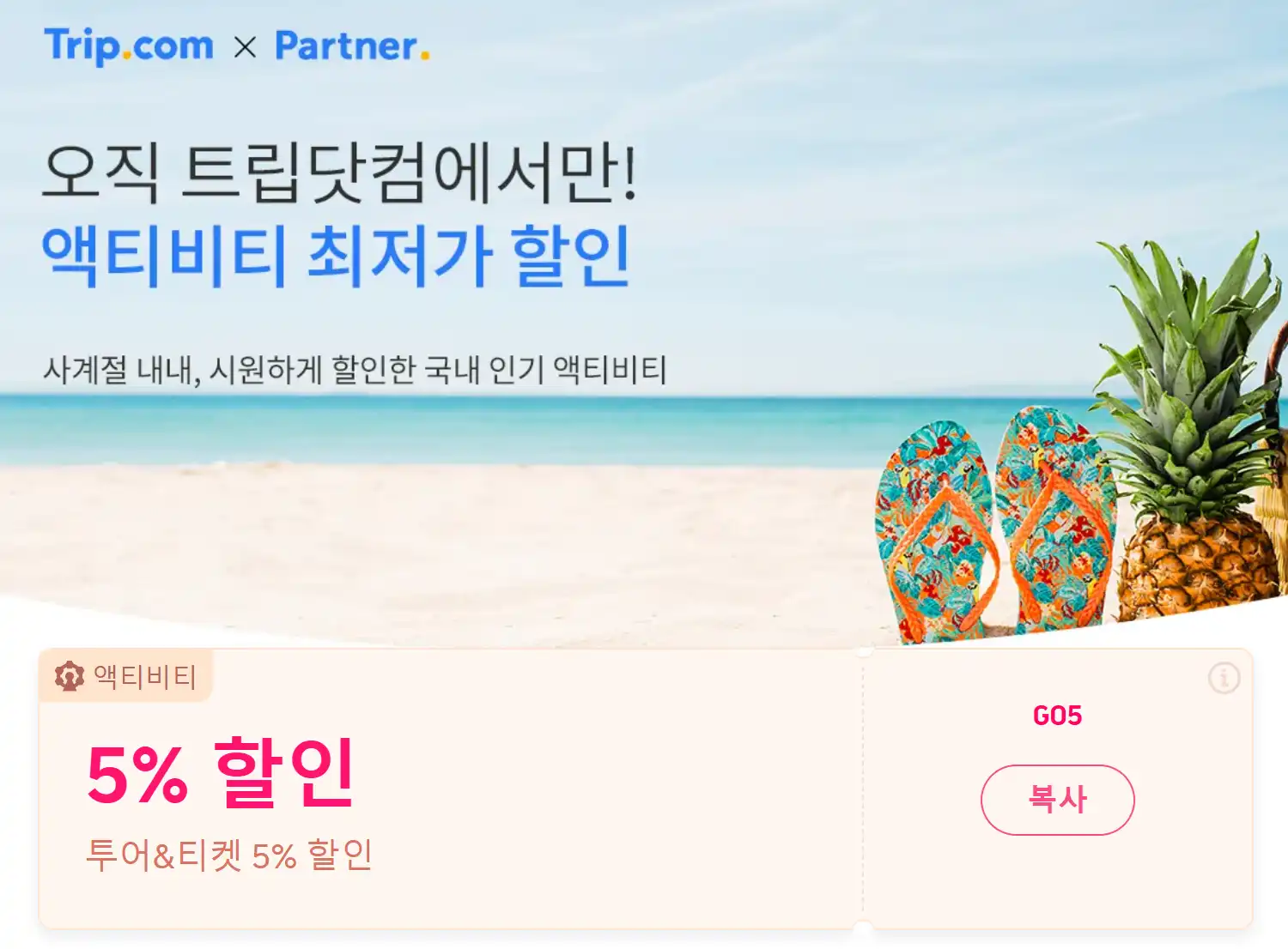 트립닷컴 할인코드 디시 투어 및 액티비티 모바일 예약 특가 확인 화면