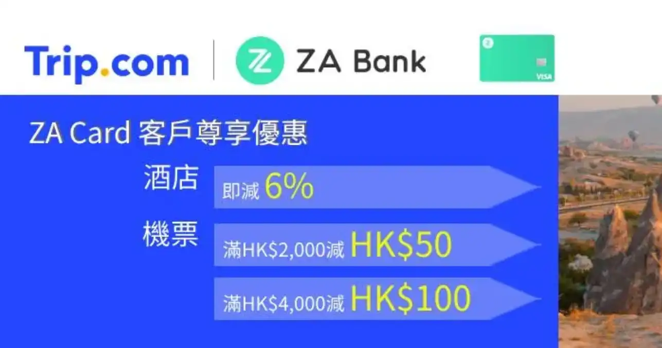 Trip優惠碼ZA Bank