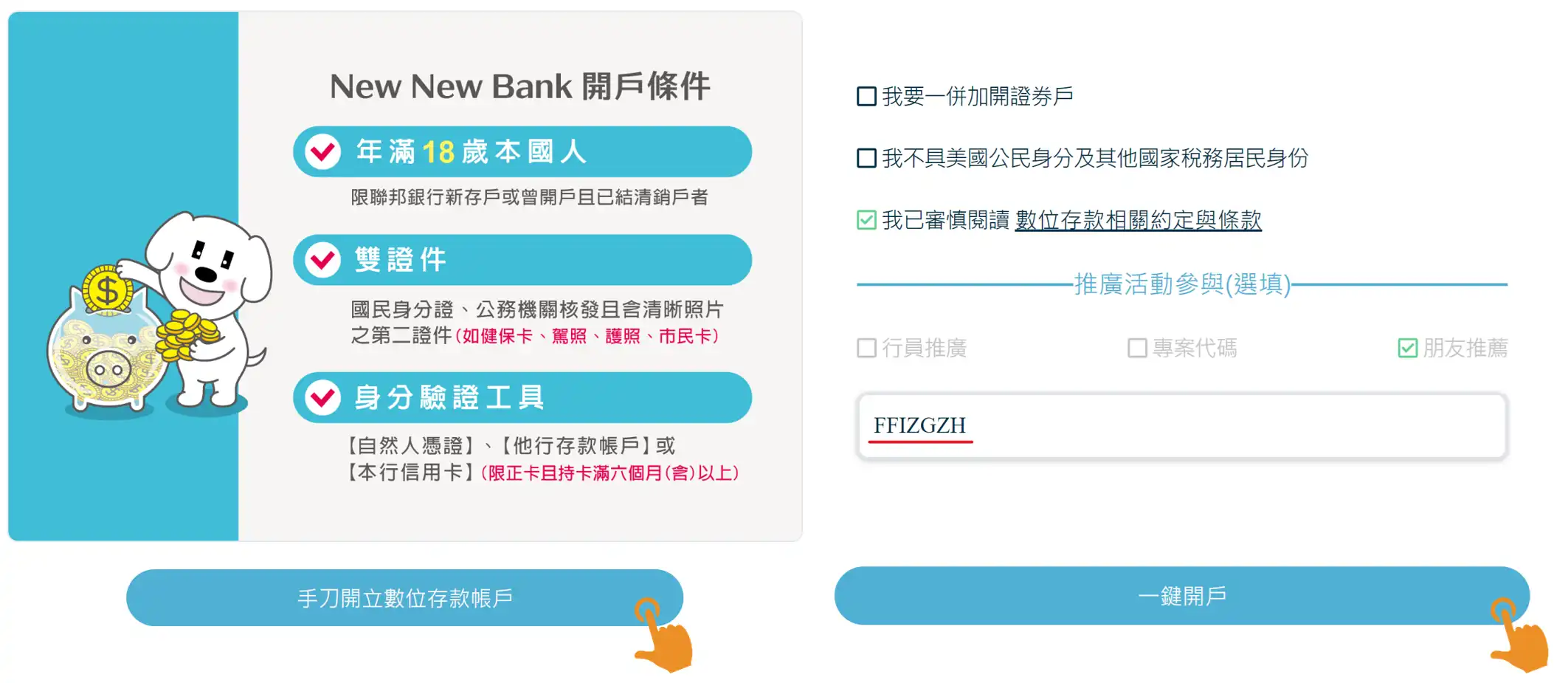 聯邦New New Bank邀請碼