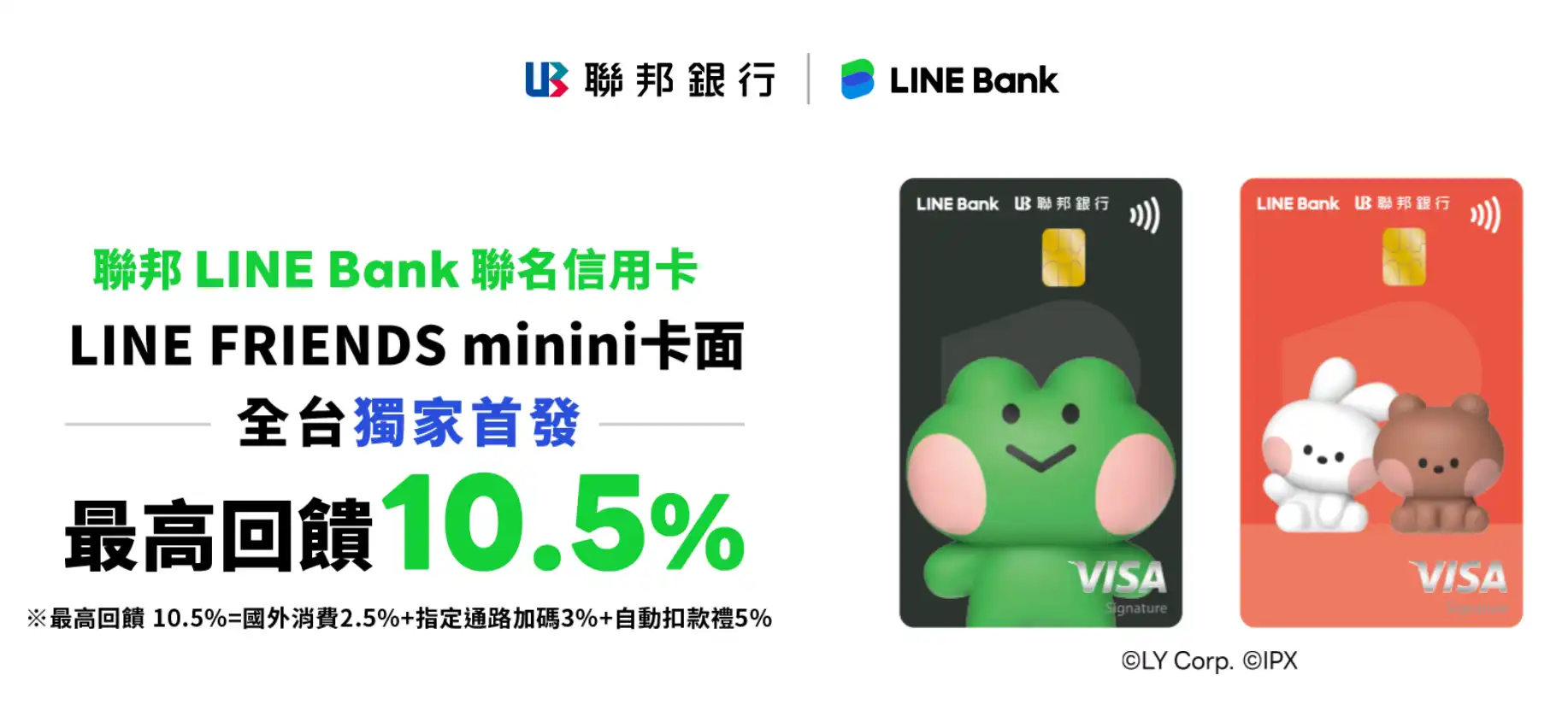 聯邦 LINE Bank 聯名卡實測獨家 minini 卡面與網購外送加碼優惠