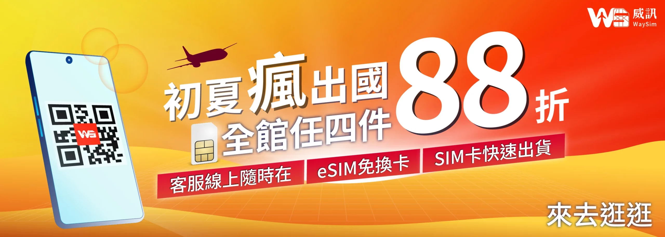 威訊限時優惠