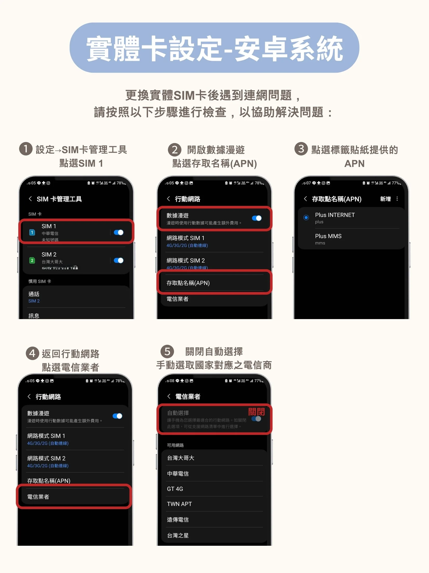 威訊實體上網卡Android教學