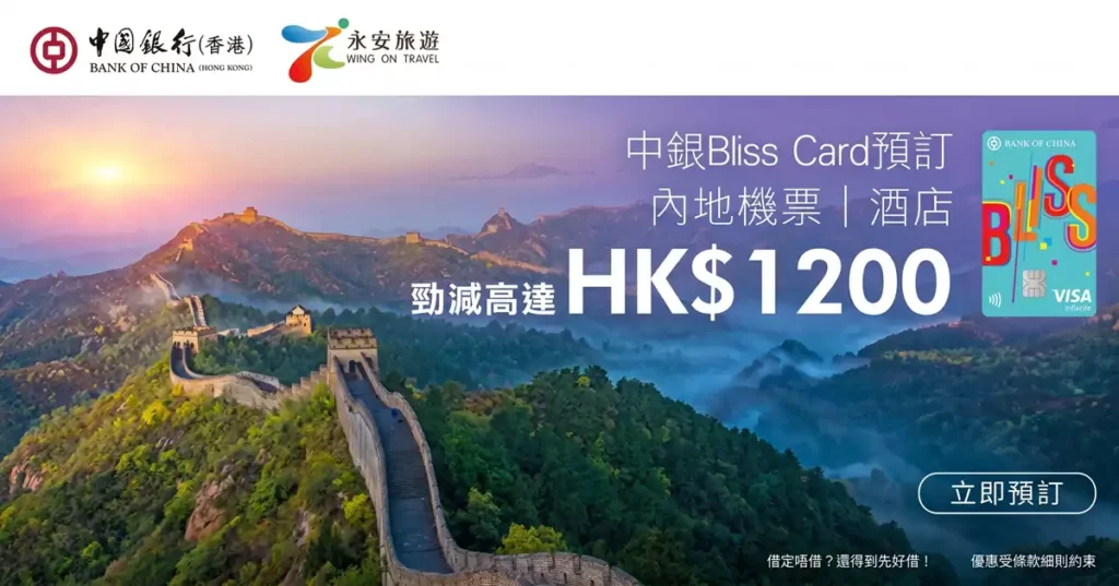 永安旅遊優惠碼中銀與恒生信用卡專屬折扣實測