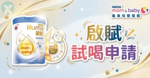 惠氏啟賦 Logo 啟賦試喝申請官方最新兌換優惠實測圖,展示啟賦 3 幼兒成長配方 400g 試用罐宅配開箱與正品包裝