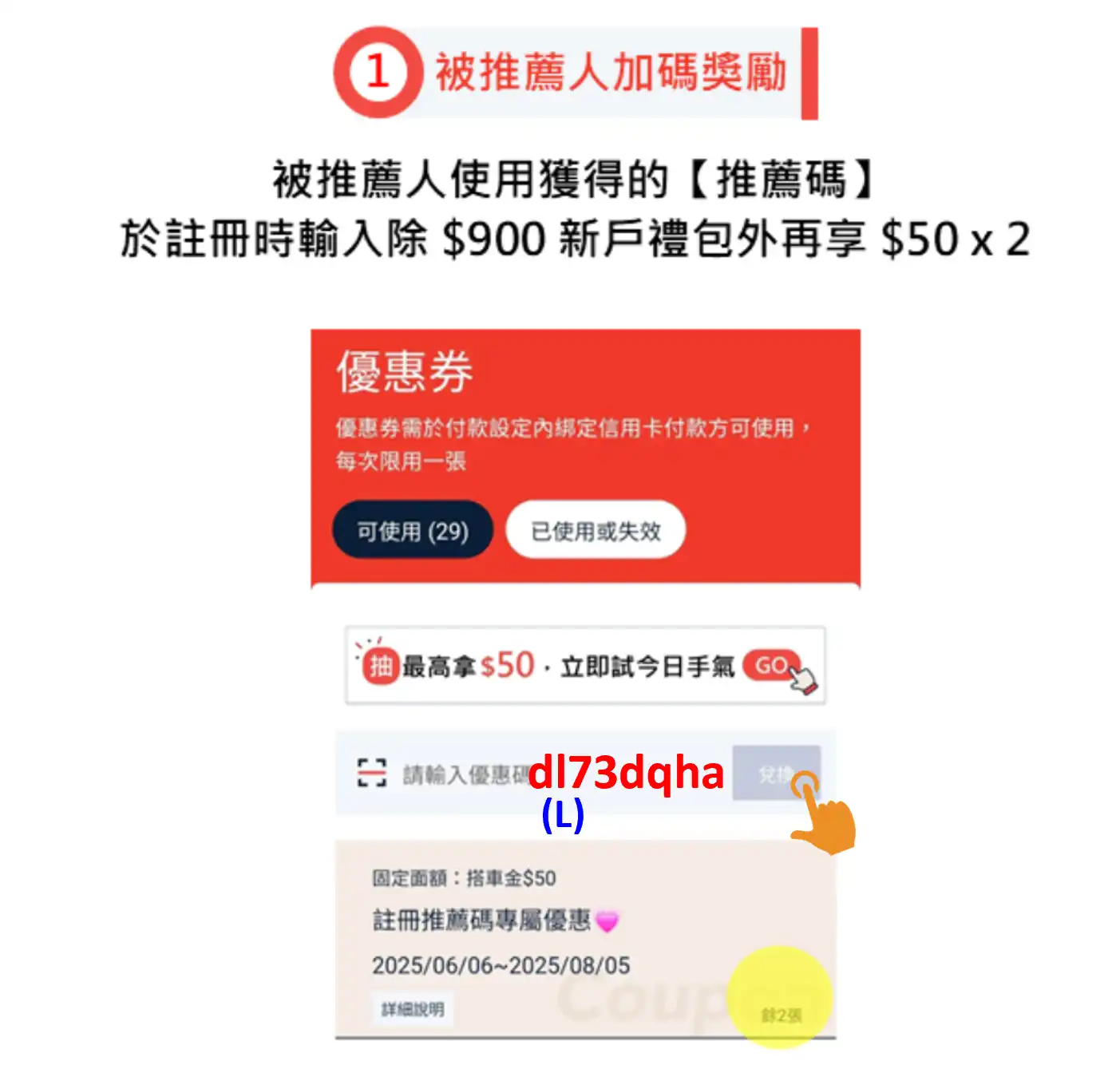 yoxi推薦碼APP輸入dl73dqha步驟領取搭車金