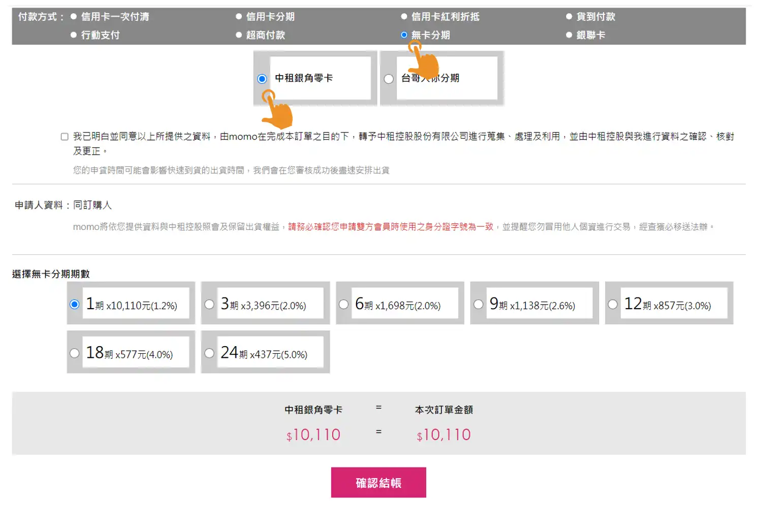 zingala 邀請碼線上結帳分期期數設定畫面