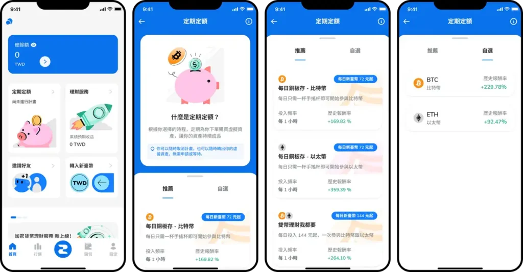 ZONE Wallet 定期定額 DCA 實測開箱細節,展示比特幣與以太幣自選投資頻率與扣款計畫摘要